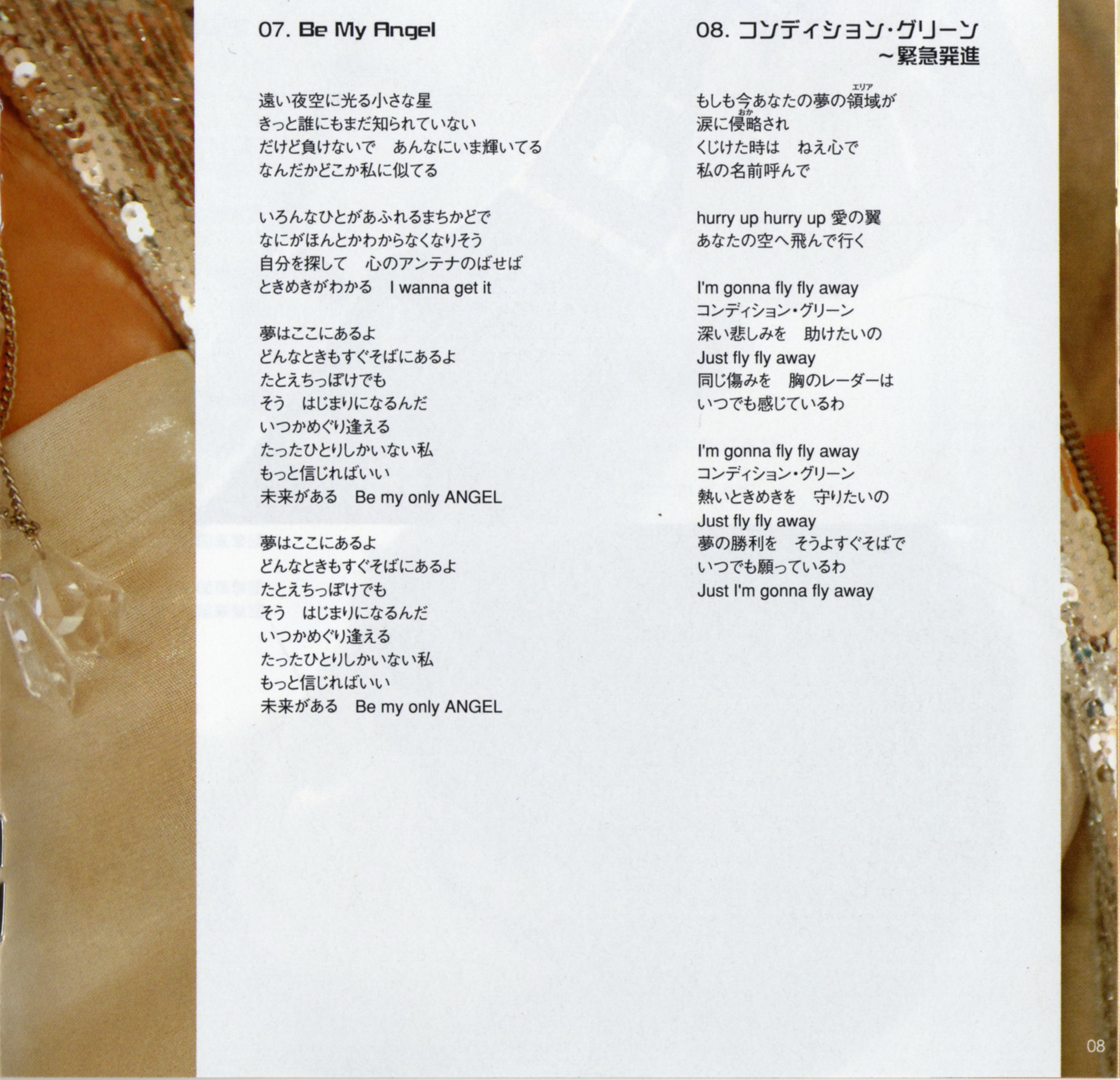 国内盤CD☆下川みくに/Mikuni Shimokawa□ イ~じゃナイ